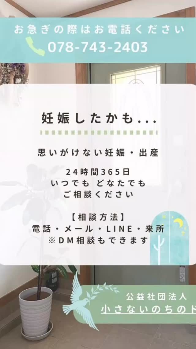 思いがけない妊娠でお困りの方へ、お話を聞かせてください。
24時間、電話、LINE、メール、相談を無料で受け付けています。

LINEID  @inochi no door

#小さないのちのドア 
#妊娠 
#生理がこない 
#思いがけない妊娠 
#中絶 
#妊娠検査薬 
#アフターピル
#避妊
